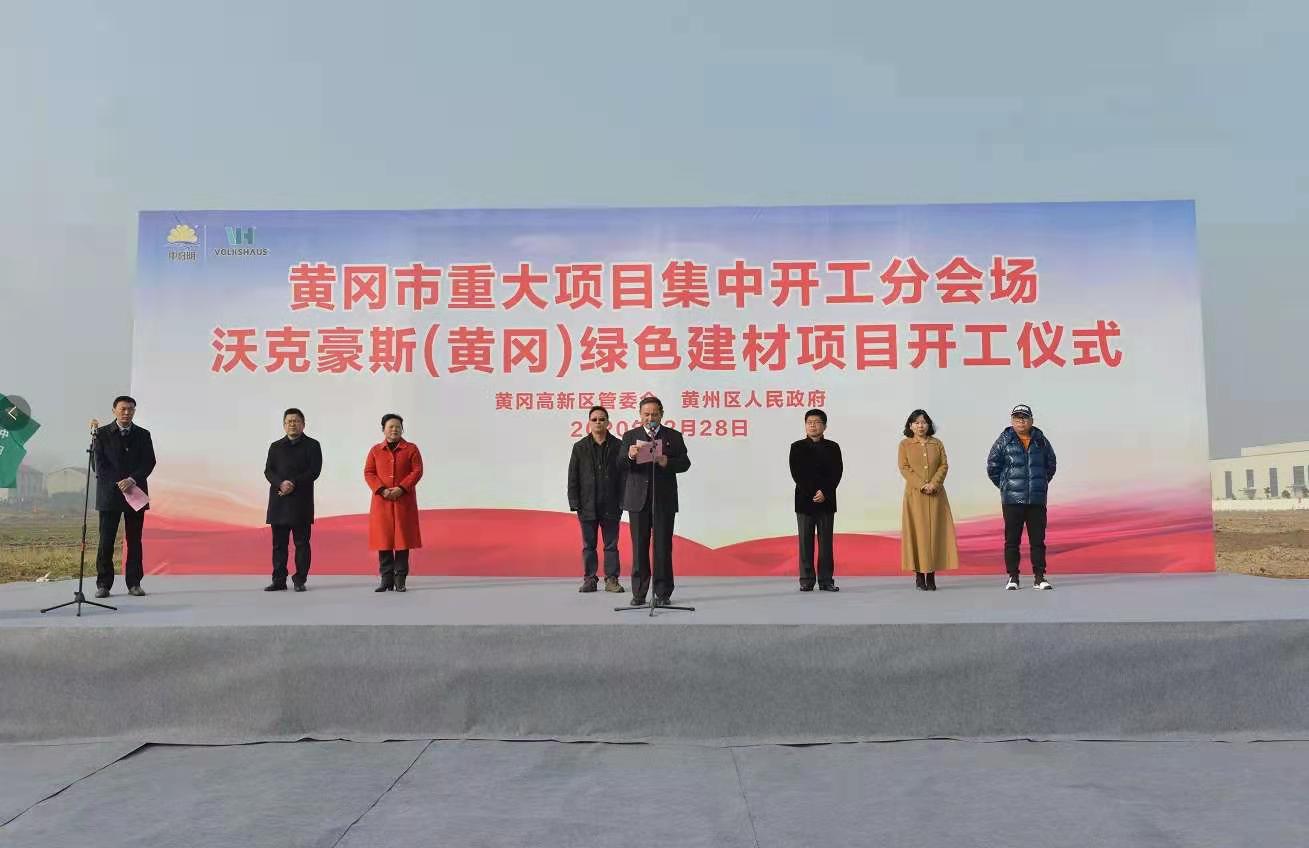 沃克豪斯（黄冈）产业园开工仪式